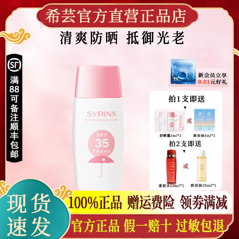 希芸清新冰爽面部防晒霜喷雾清爽不油官方旗舰店官网正品学生党女
