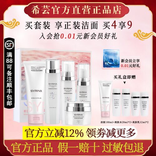 希芸臻白套装礼盒官网正品旗舰店