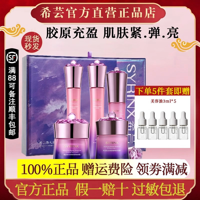 希芸新幻时系列肤品套装礼盒水乳精华面霜眼霜官方旗舰店官网正品