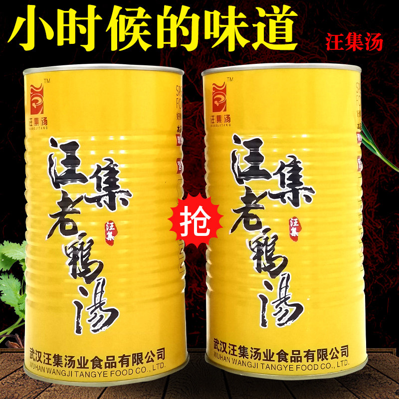 武汉特产新洲正宗汪集汤老鸭汤滋补品男人温补熟食汤宵夜1300克X2