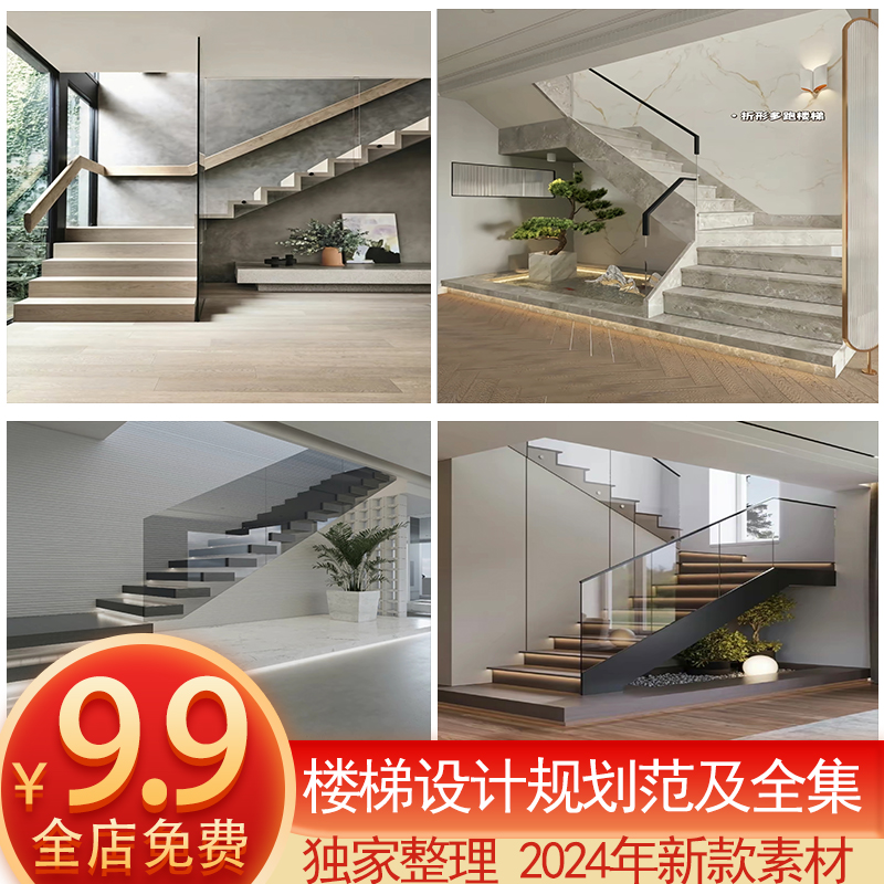 2024楼梯设计规范全集cad图纸旋转平立面节点大样剖面施工图素材