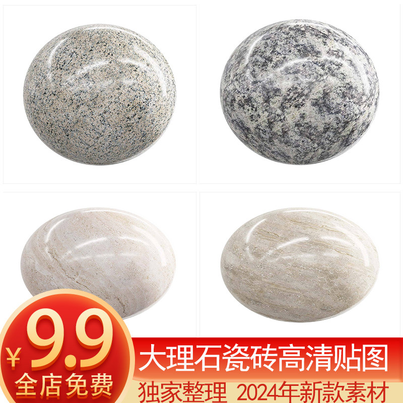 2024室内大理石高清3d材质贴图石材瓷砖地面铺装无水印3dmax素材