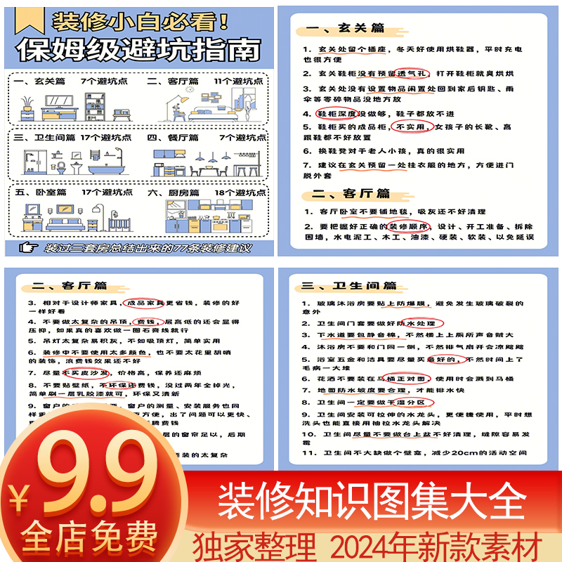 2024装修知识图集指南大全流程攻略新房施工全包半包材料图片资料