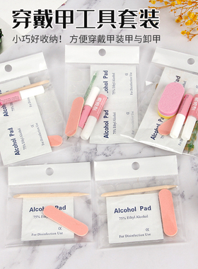 穿戴甲工具包材料包便携套装