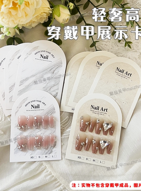 高级轻奢穿戴甲展示卡纸