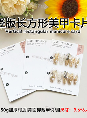 竖版穿戴甲卡纸可搭配收纳盒子