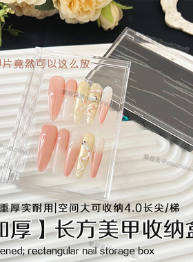 加厚穿戴甲收纳盒黑底透明盖覆膜