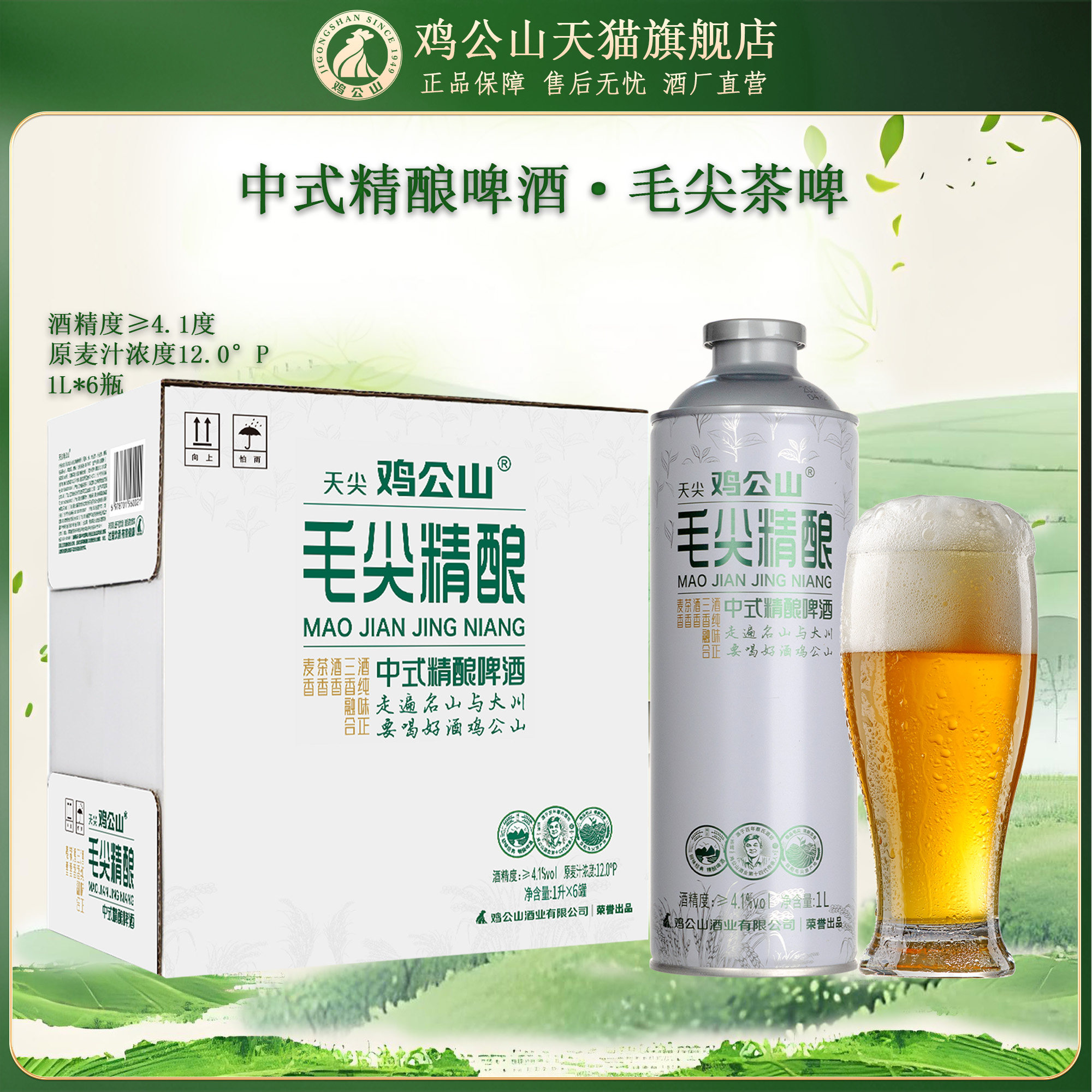 鸡公山天尖毛尖啤酒大瓶1L*6整箱中式精酿夏季冰镇饮品烧烤搭档图片