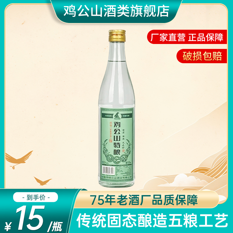 鸡公山白酒特酿粮食酒浓香型52度固态国标优级口粮酒河南老字号