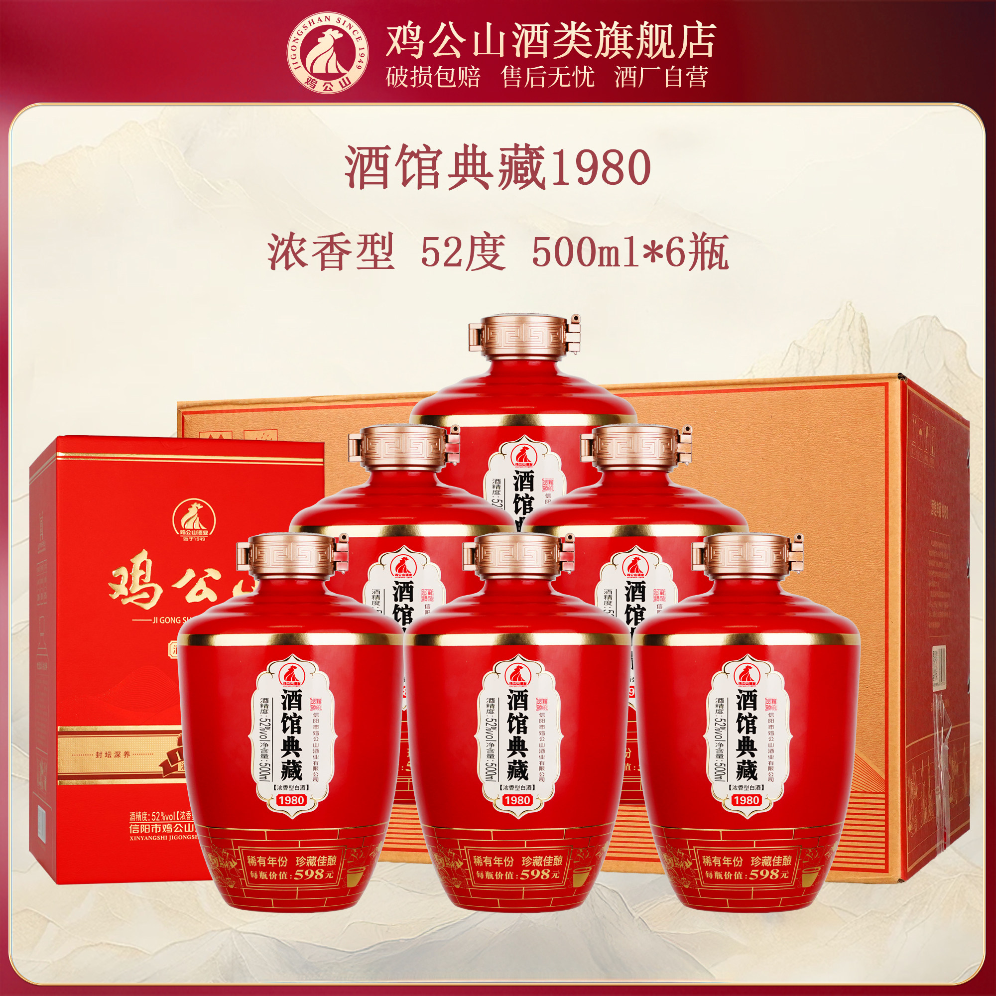 鸡公山酒馆1980浓香型52度五粮固态发酵传统工艺白酒整箱500mL6瓶图片