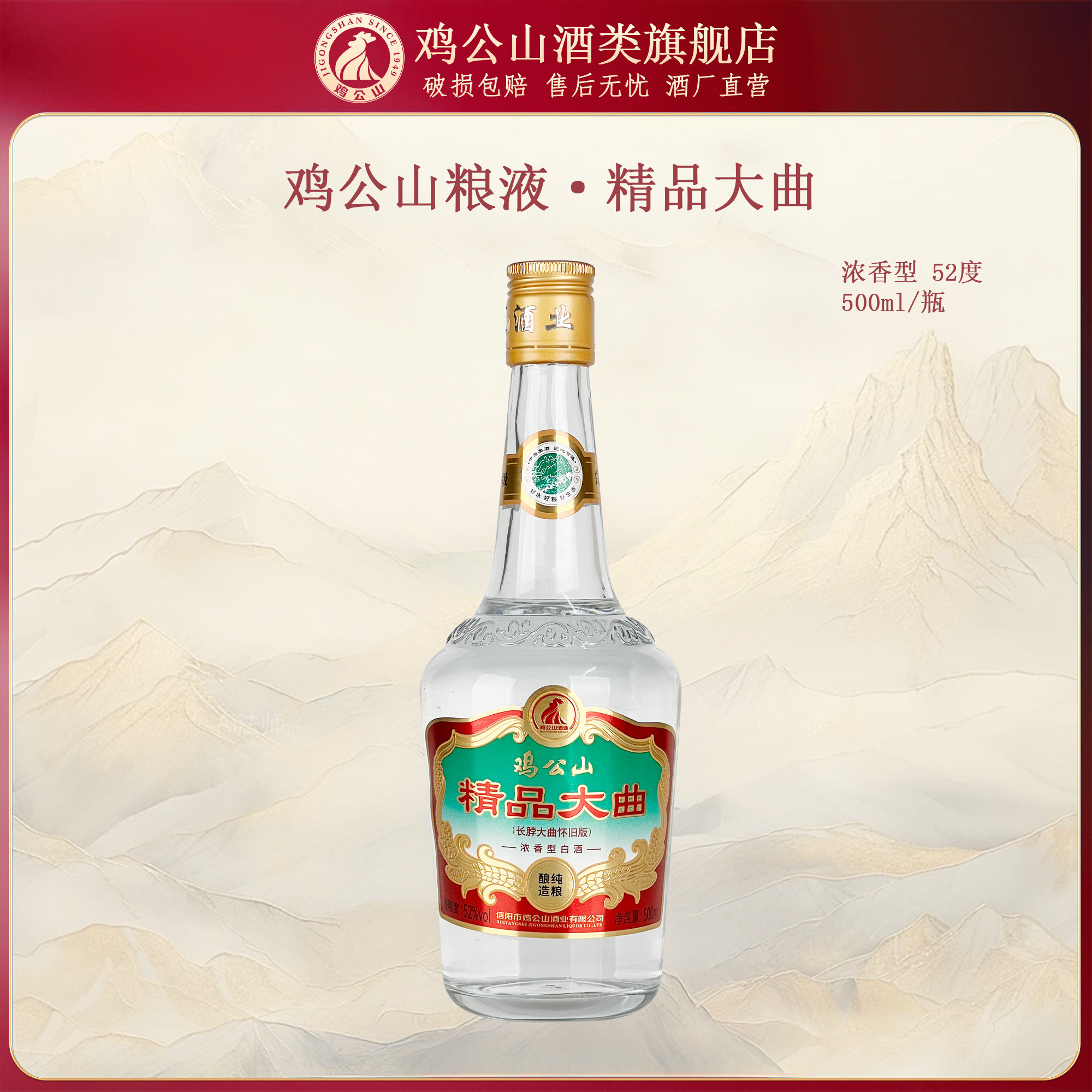 鸡公山6瓶整箱52度浓香型白酒图片