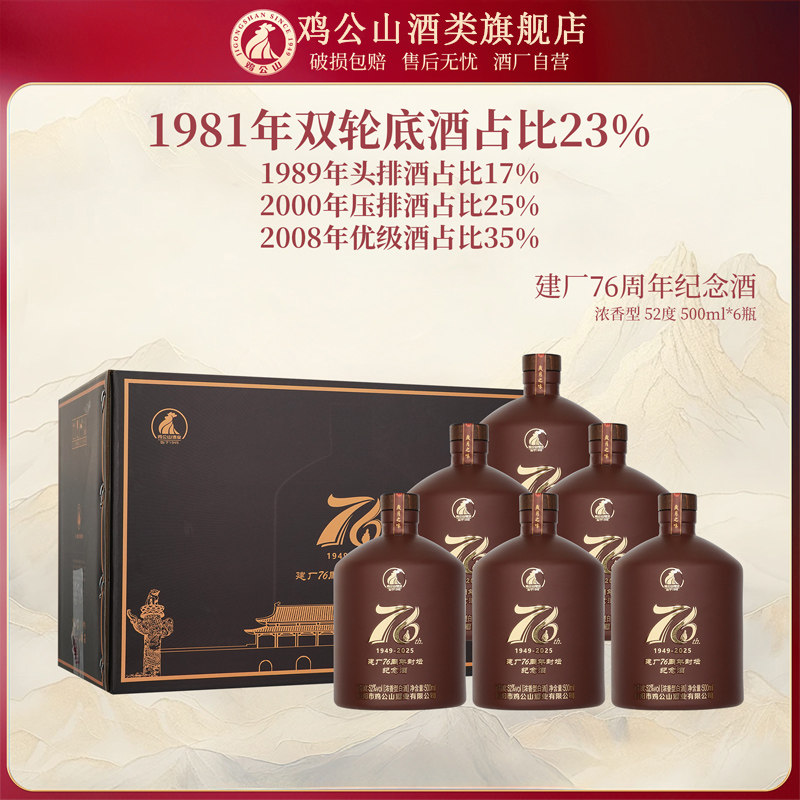 鸡公山建厂76周年封坛纪念酒图片