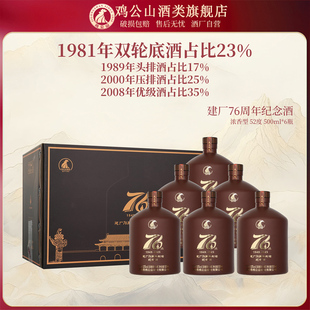 鸡公山白酒52度76周年封坛纪念酒浓香型粮食固态发酵宴请招待