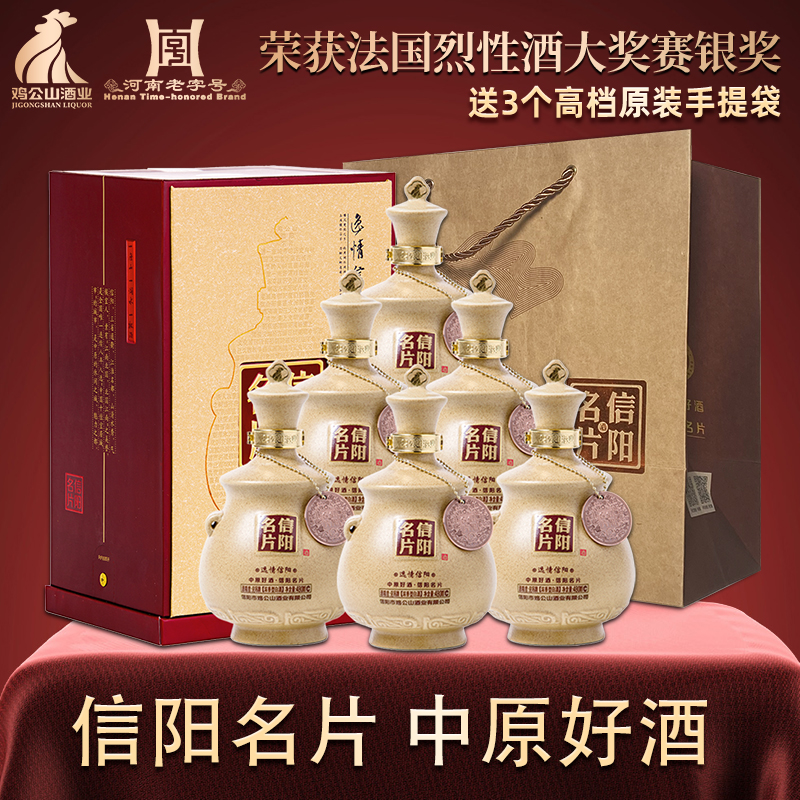 鸡公山名片51.8度坛装浓香型高度白酒收藏送礼高档礼盒装年份酒水