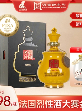 鸡公山信阳名片鉴赏级51.8度480ml高度白酒收藏送礼高档礼盒装