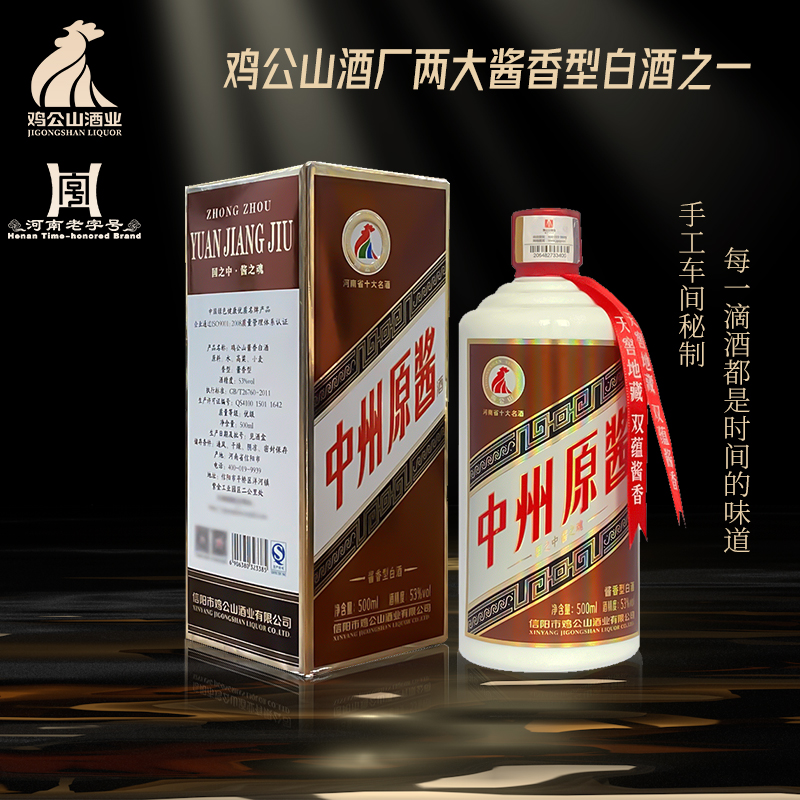 河南鸡公山53度酱香型白酒中州原酱500ml盒装高度收藏送礼礼品酒