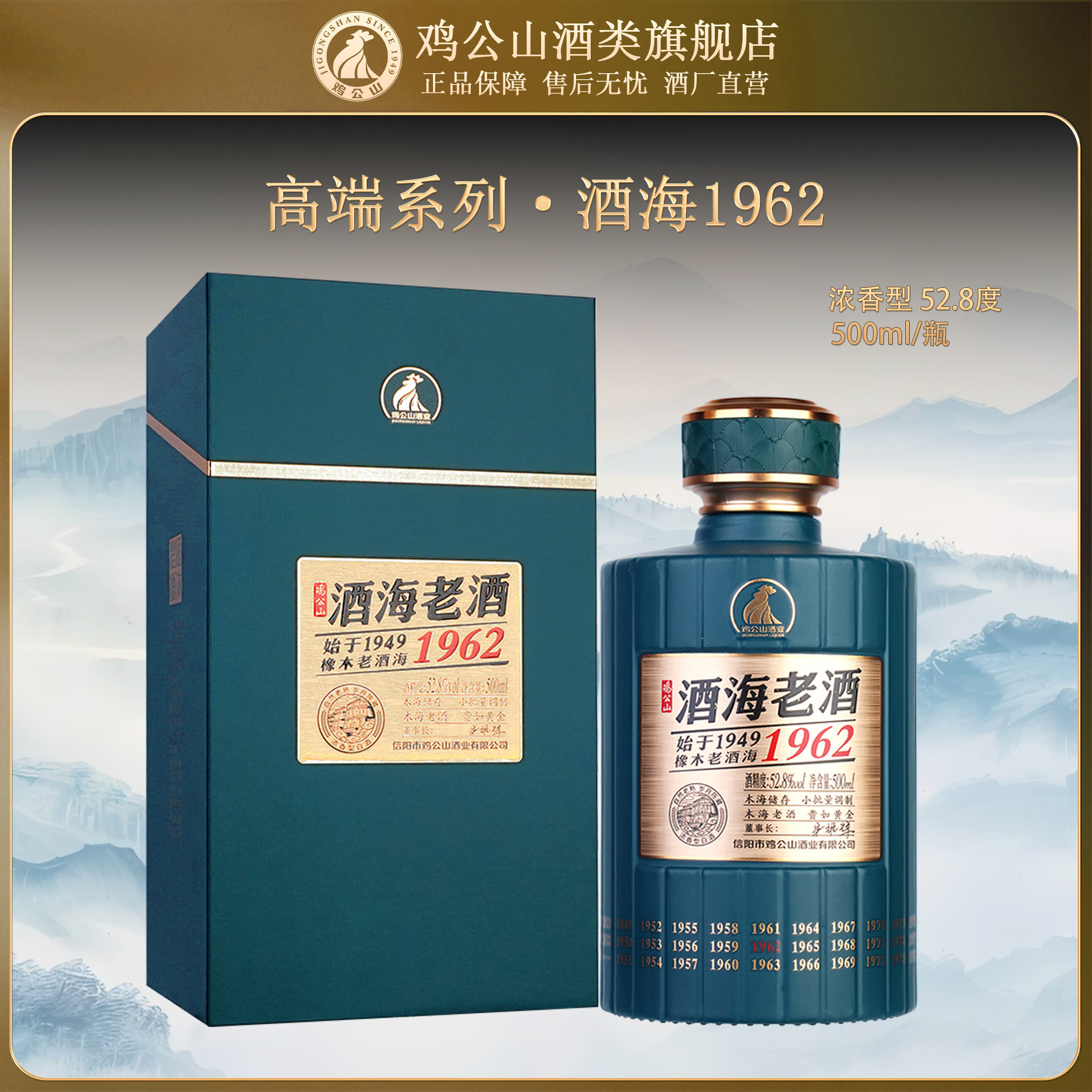 鸡公山酒海1962高端白酒浓香型500ml1瓶52.8度国标优级粮食酒送礼图片