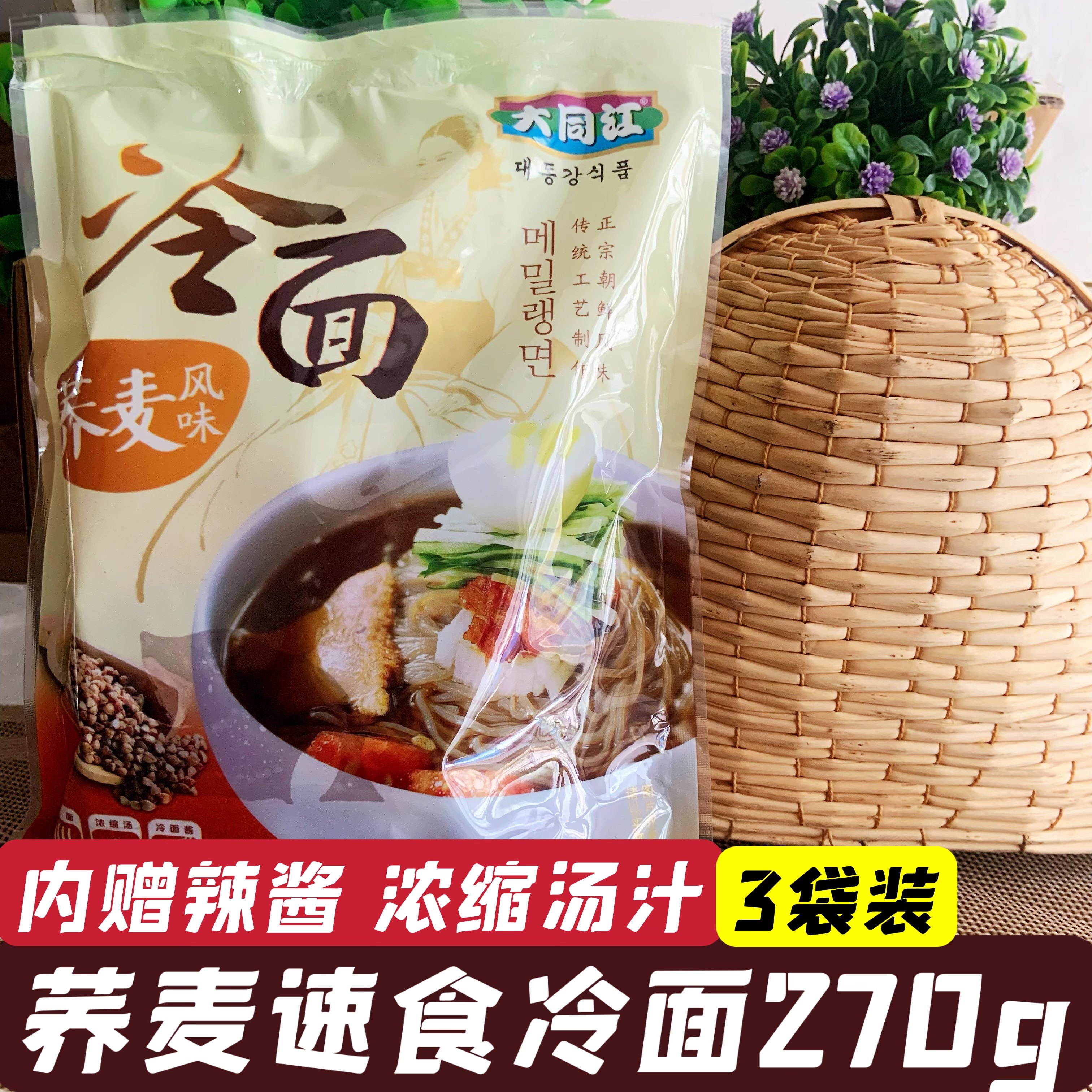 大同江韩国荞麦朝鲜速食免邮冷面图片