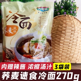 大同江冷面 正宗韩国荞麦冷面 朝鲜速食冷面 有汤料270六袋免邮