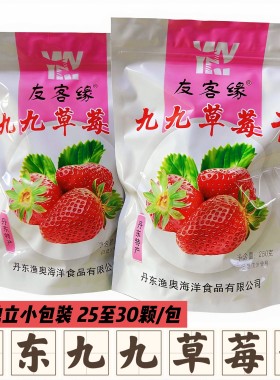 丹东特产友客缘99九九草莓干蜜饯果脯办公室零食独立小包装250g
