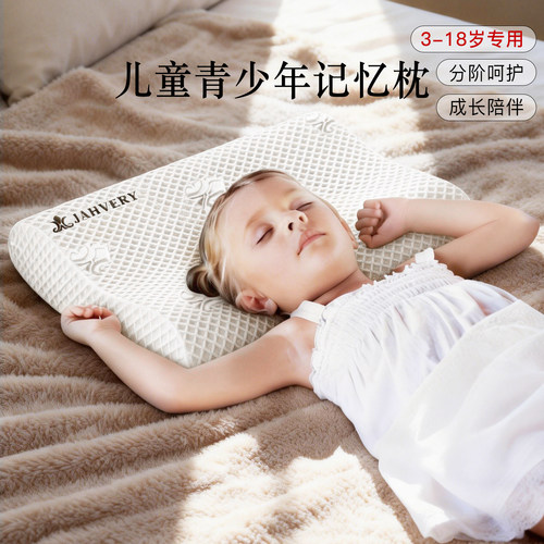 JAHVERY小学生助睡眠枕头