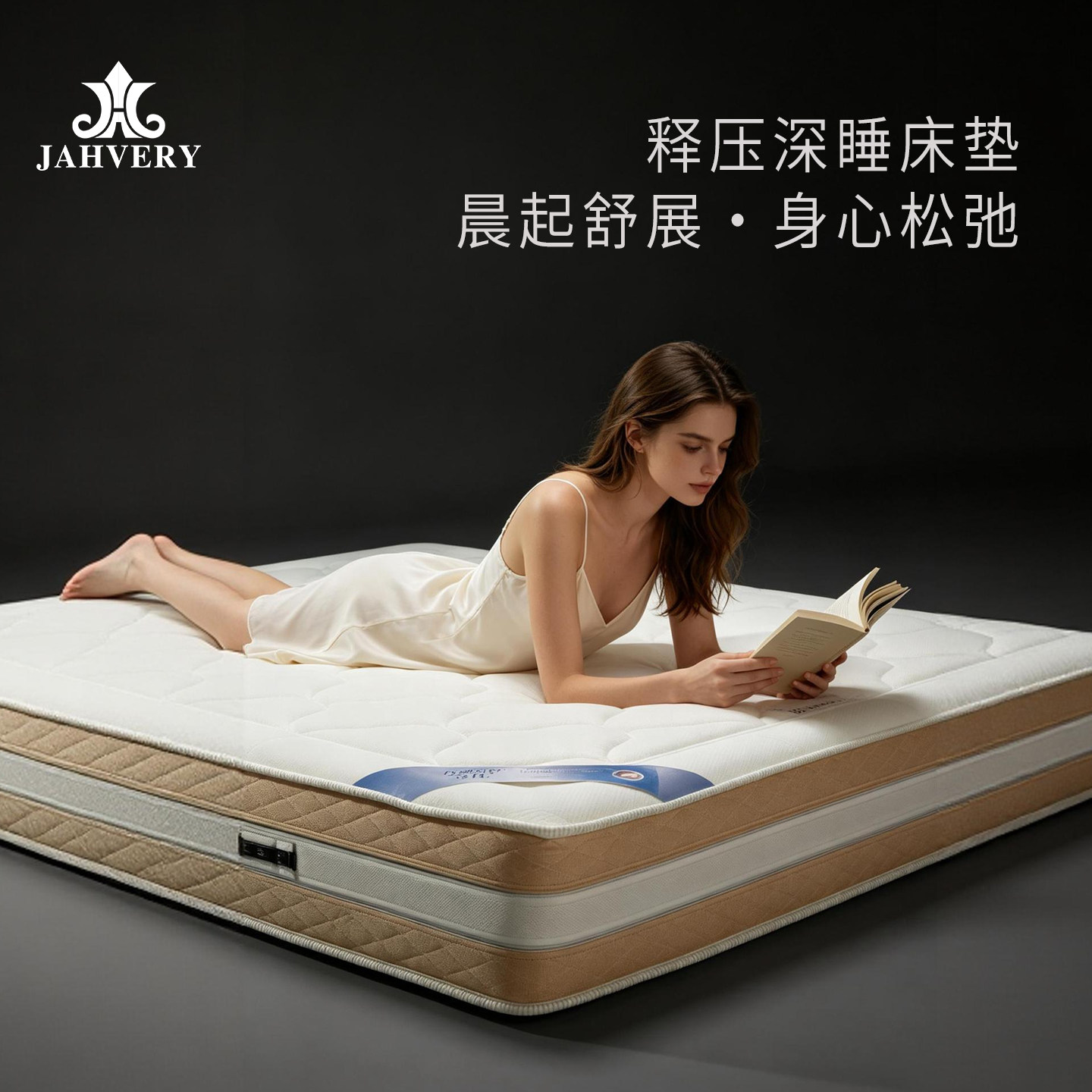 JAHVERY米兰奢品原装进口床垫 高效深度睡眠医学凝胶人体工学设计