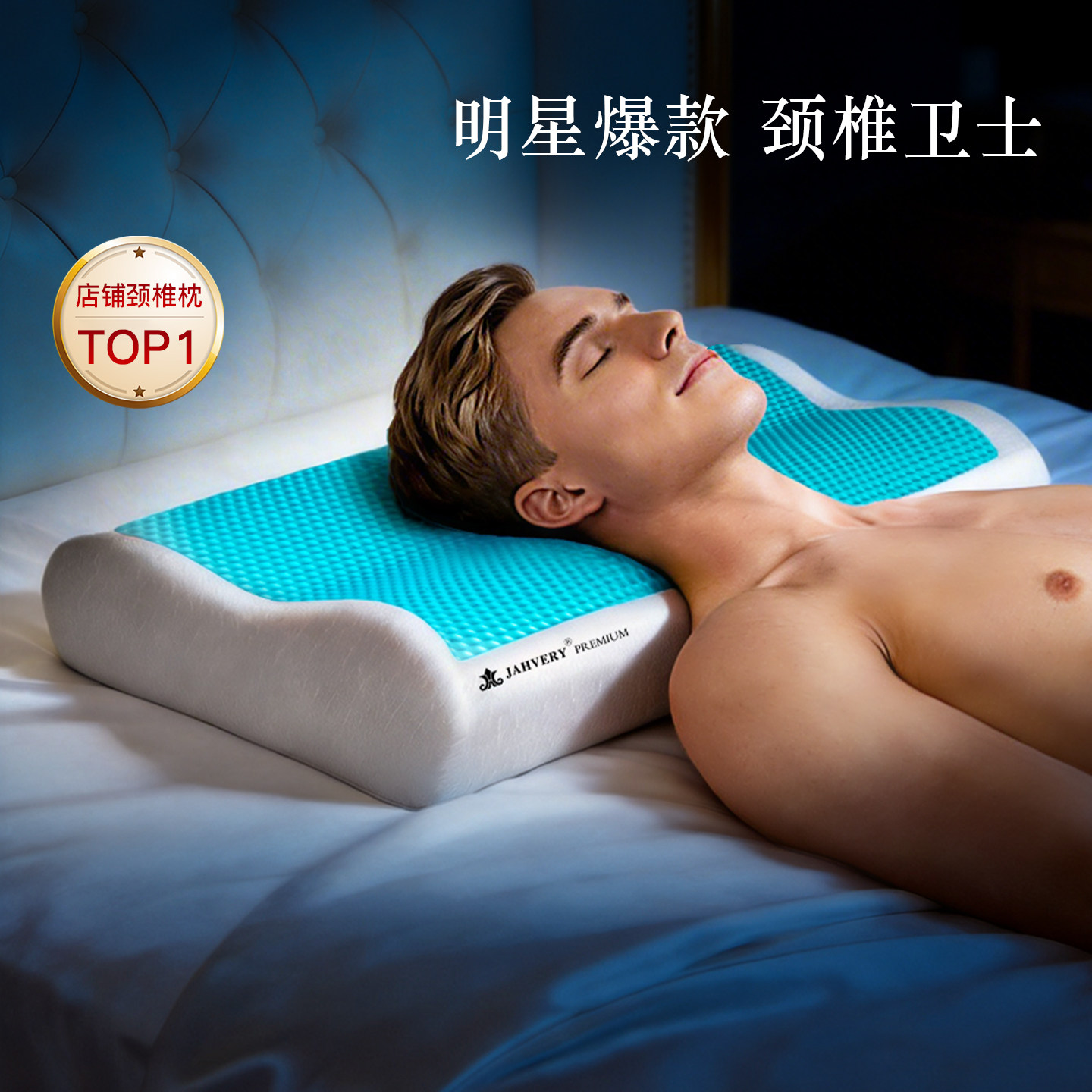 JAHVERY悬浮蓝眼高低凝胶枕防螨抑菌记忆棉护颈椎助睡眠夏天枕头