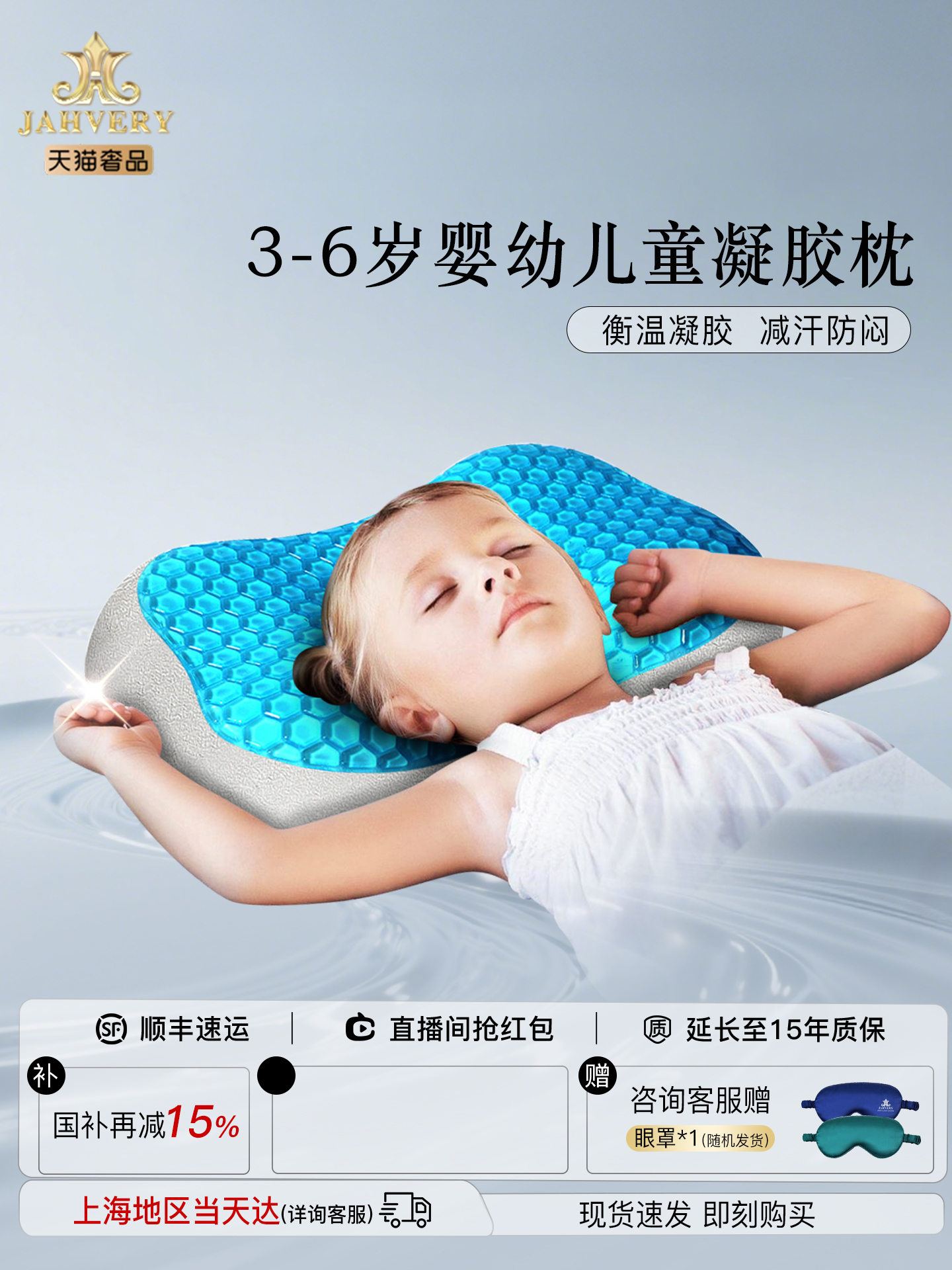 JAHVERY嘉唯儿童凝胶枕头3-18岁幼儿园中小学宿舍助睡眠记忆棉枕