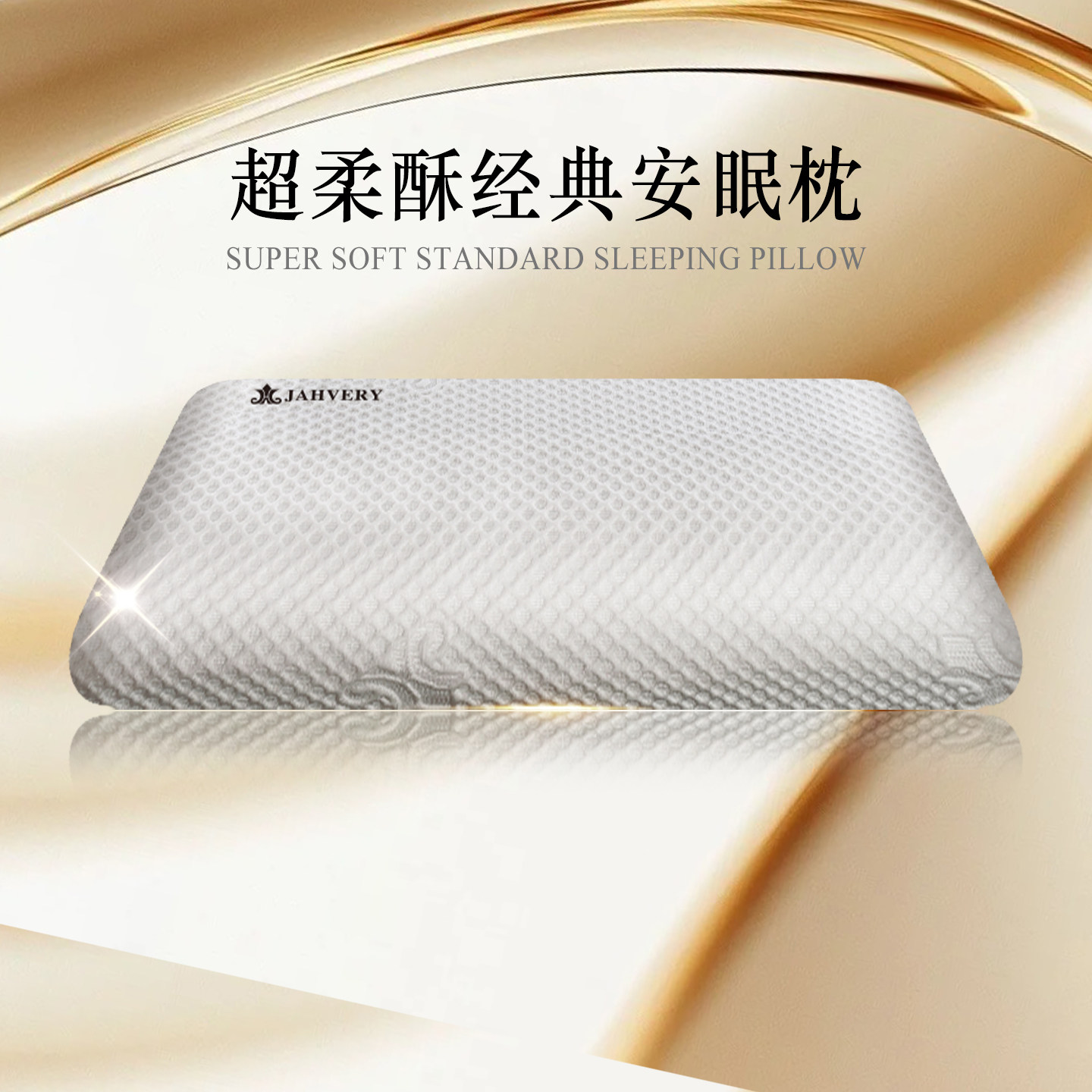 JAHVERY慢回弹记忆棉枕