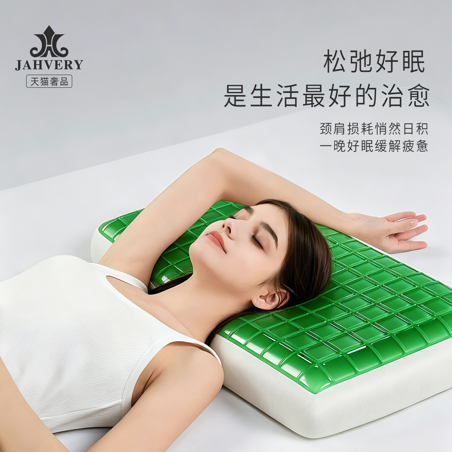 jahvery成人绿岩凝胶睡眠枕