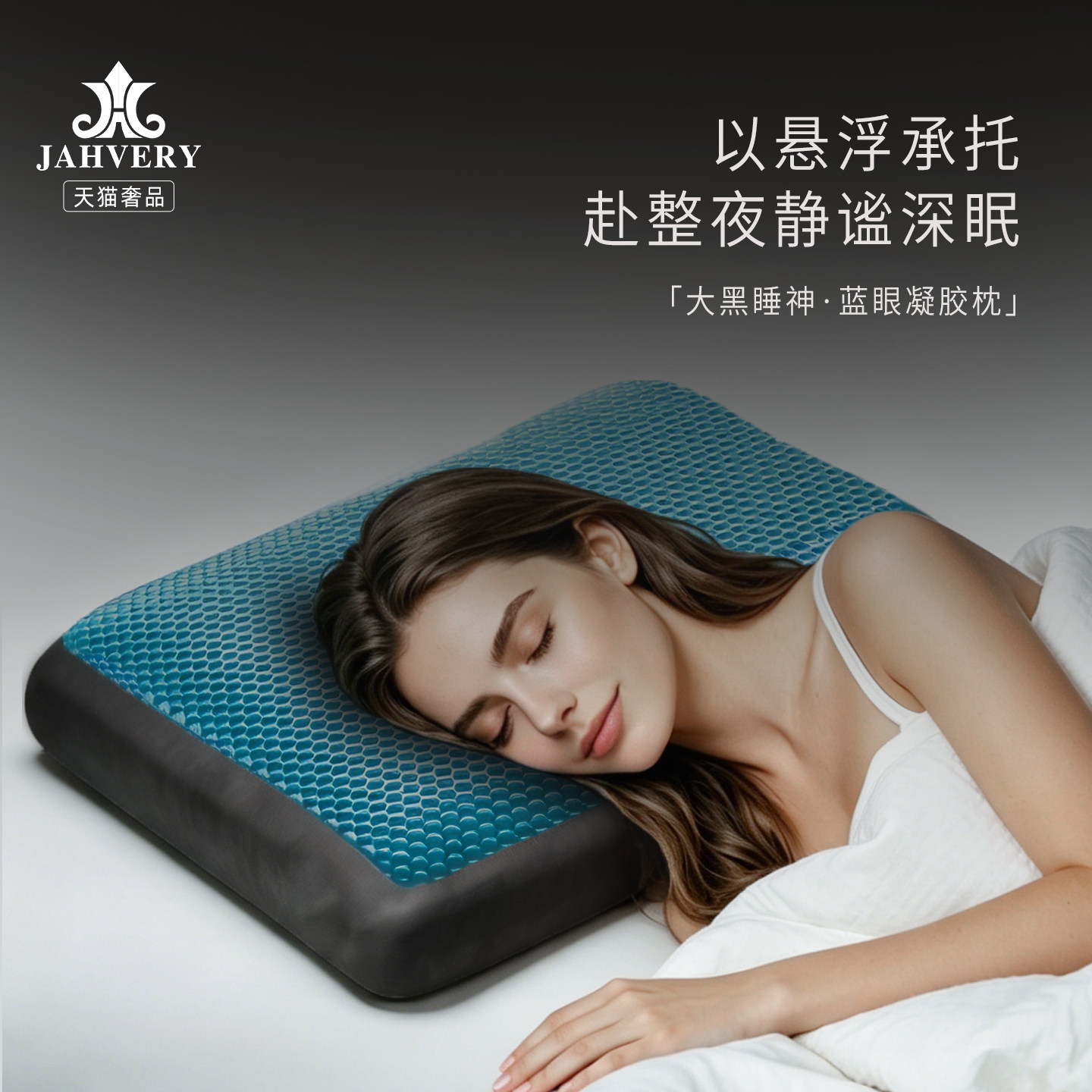 JAHVERY记忆枕头凝胶枕