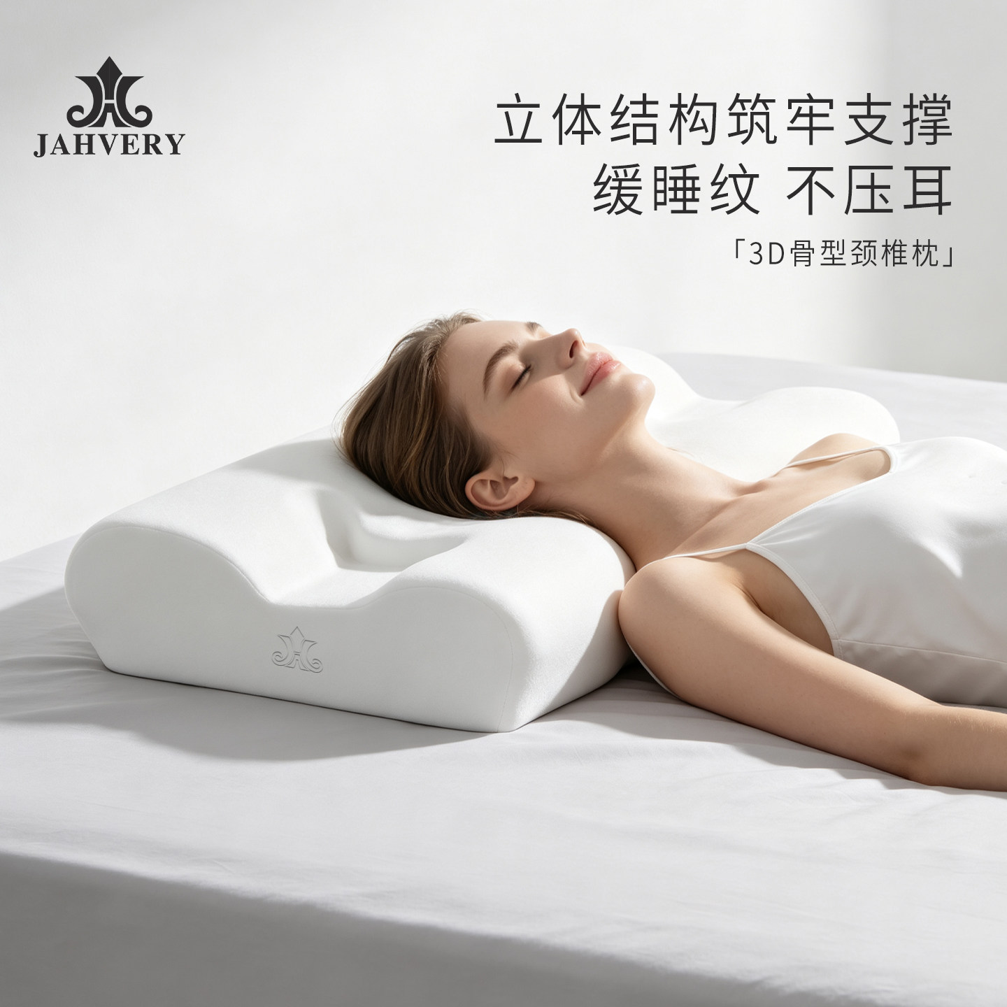 JAHVERY3D骨型颈椎枕太空记忆棉枕头枕芯 固定睡姿助睡眠护颈枕