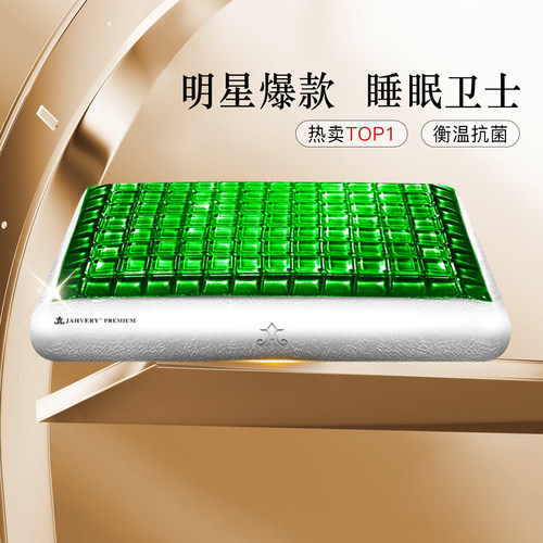 jahvery成人绿岩凝胶睡眠枕