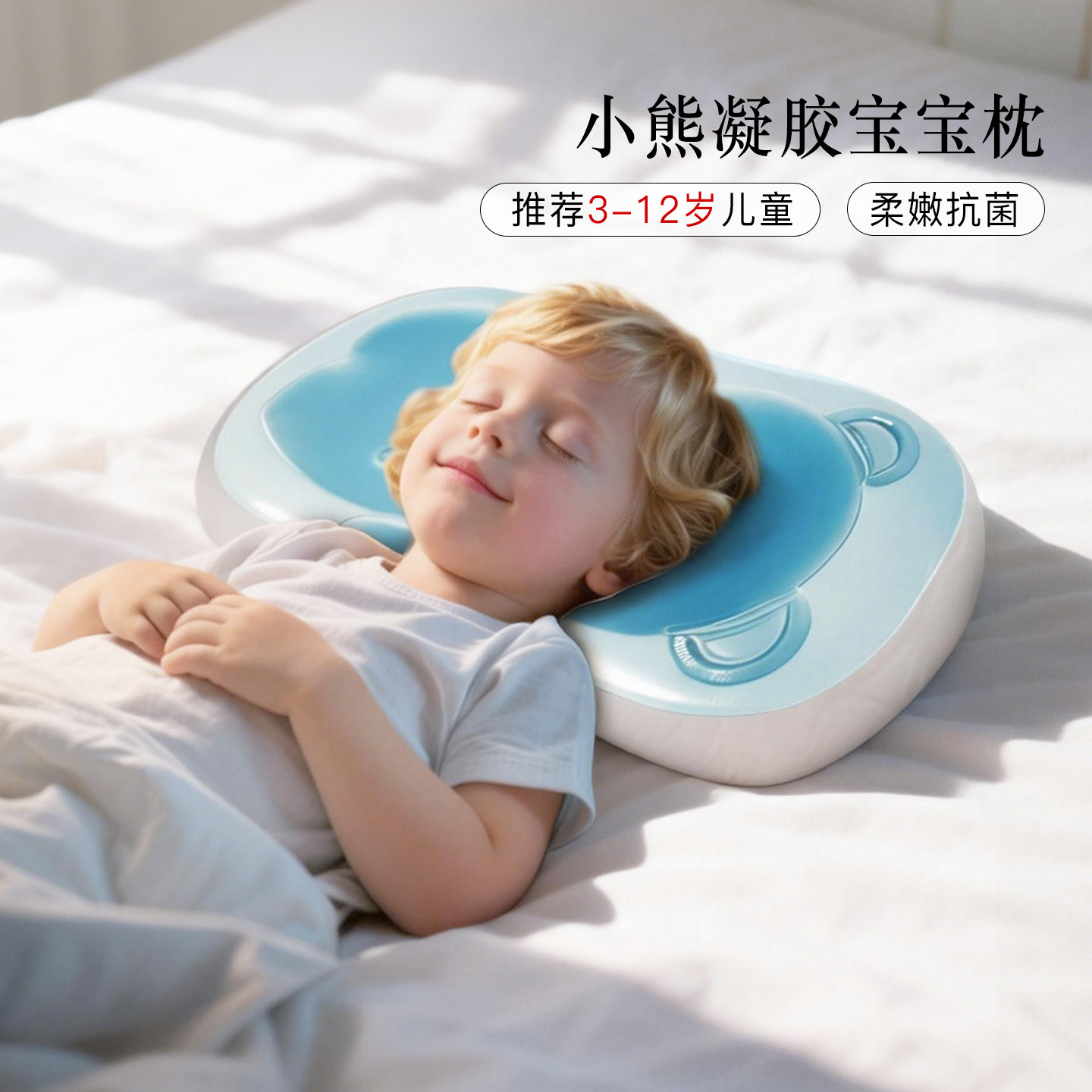 JAHVERY小熊记忆棉凝胶枕 3-12岁儿童小学生宿舍枕头颈椎枕