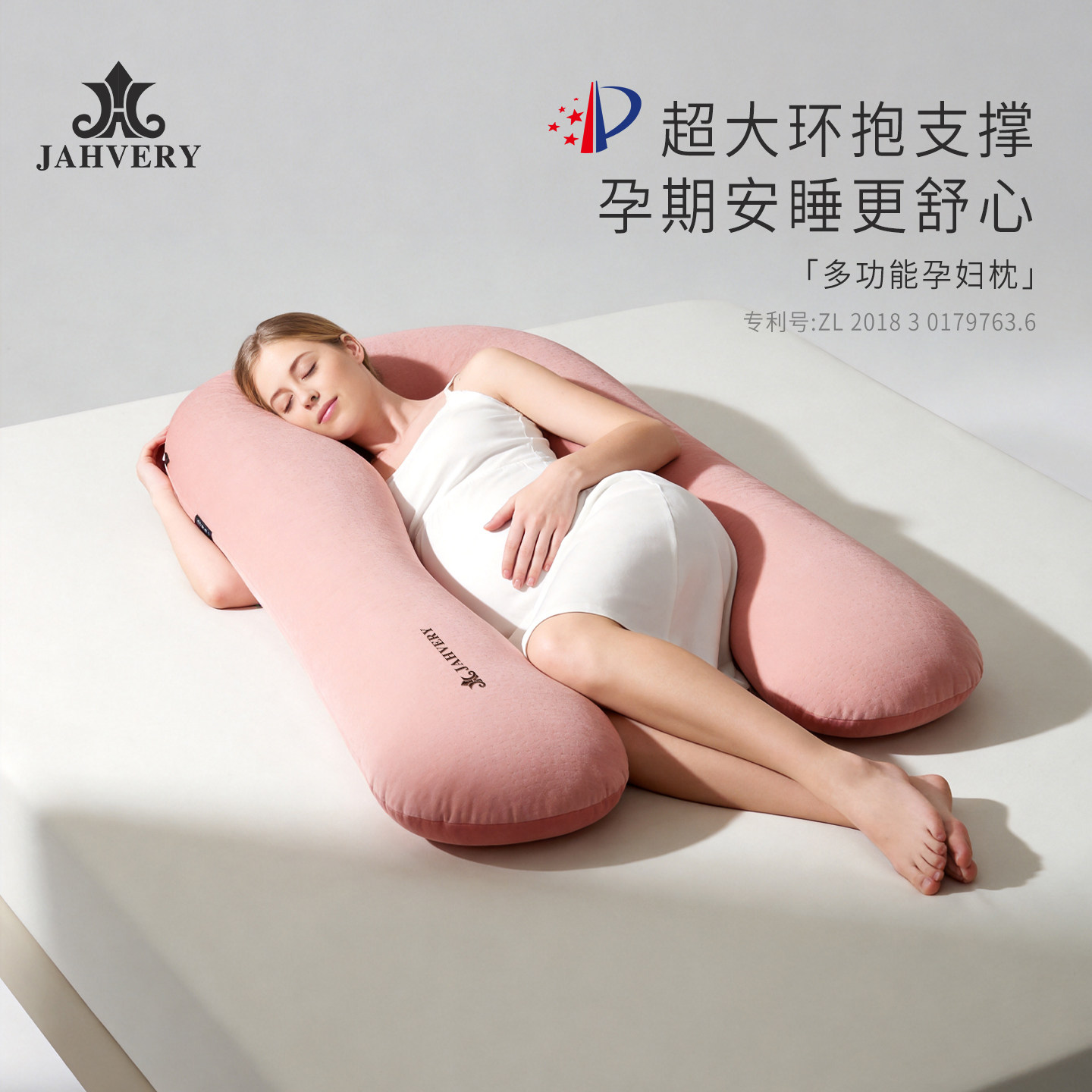 JAHVERY孕妇枕进口黑马级 孕妇u型枕头多功能托腹护腰侧睡健康枕