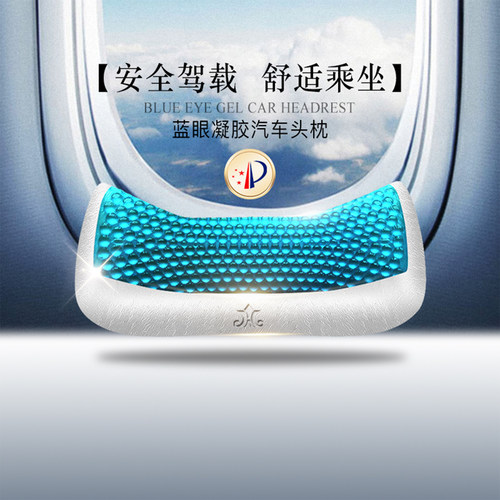 JAHVERY车载头枕凝胶枕