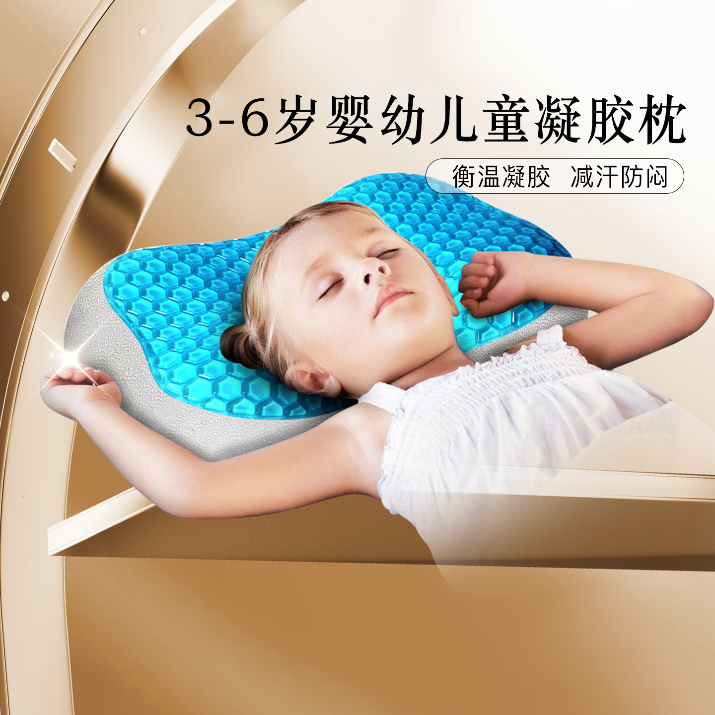 JAHVERY嘉唯儿童凝胶枕头3-18岁幼儿园中小学宿舍助睡眠记忆棉枕