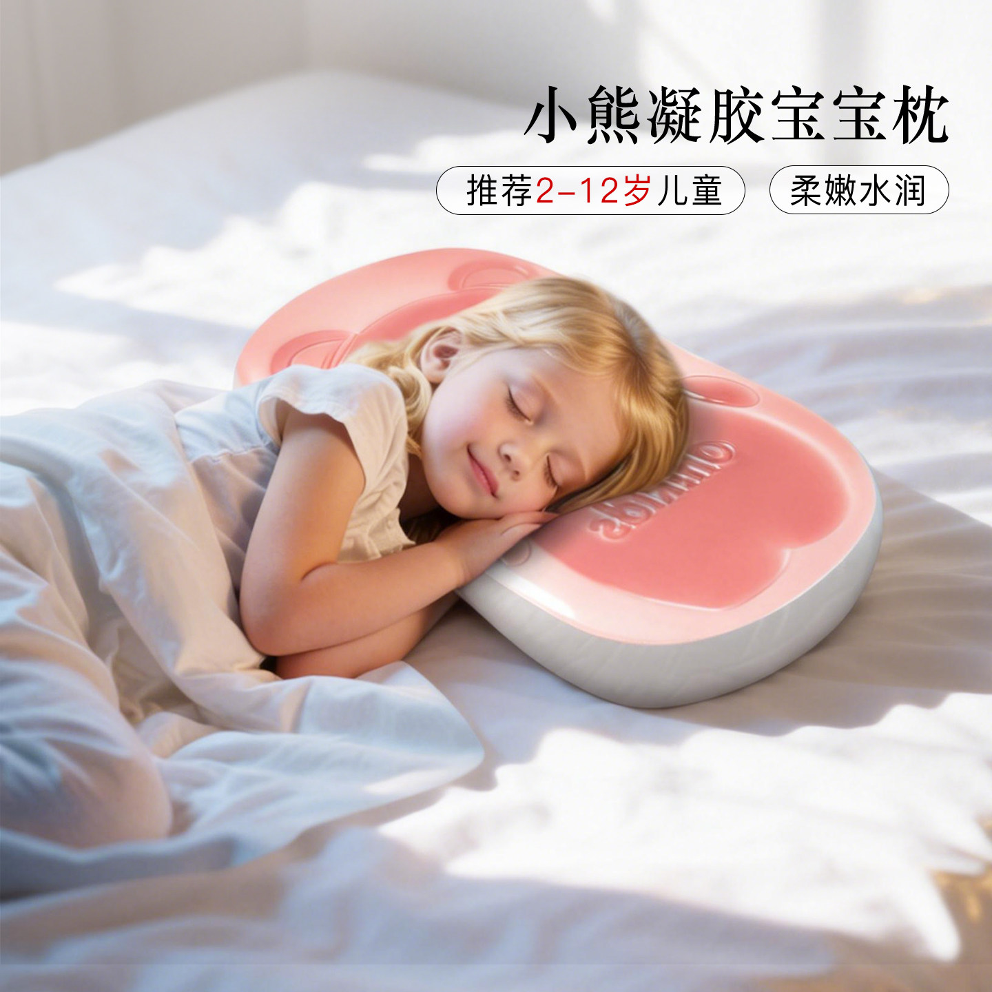 JAHVERY小熊儿童记忆棉凝胶枕 3-6-12岁小学生防螨抑菌枕头助睡眠