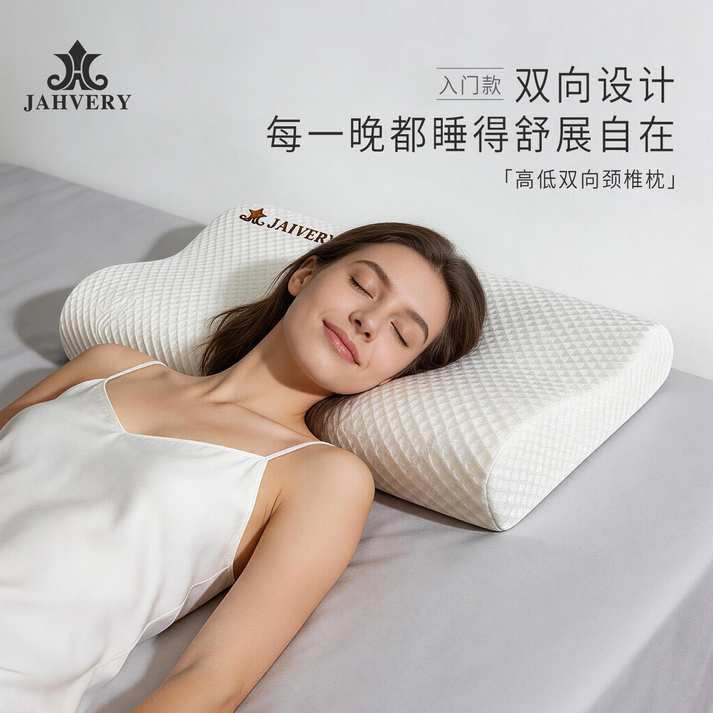 JAHVERY悬浮基材高低双向颈椎枕