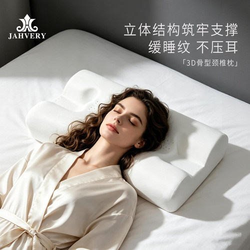 JAHVERY记忆棉3D骨型颈椎枕