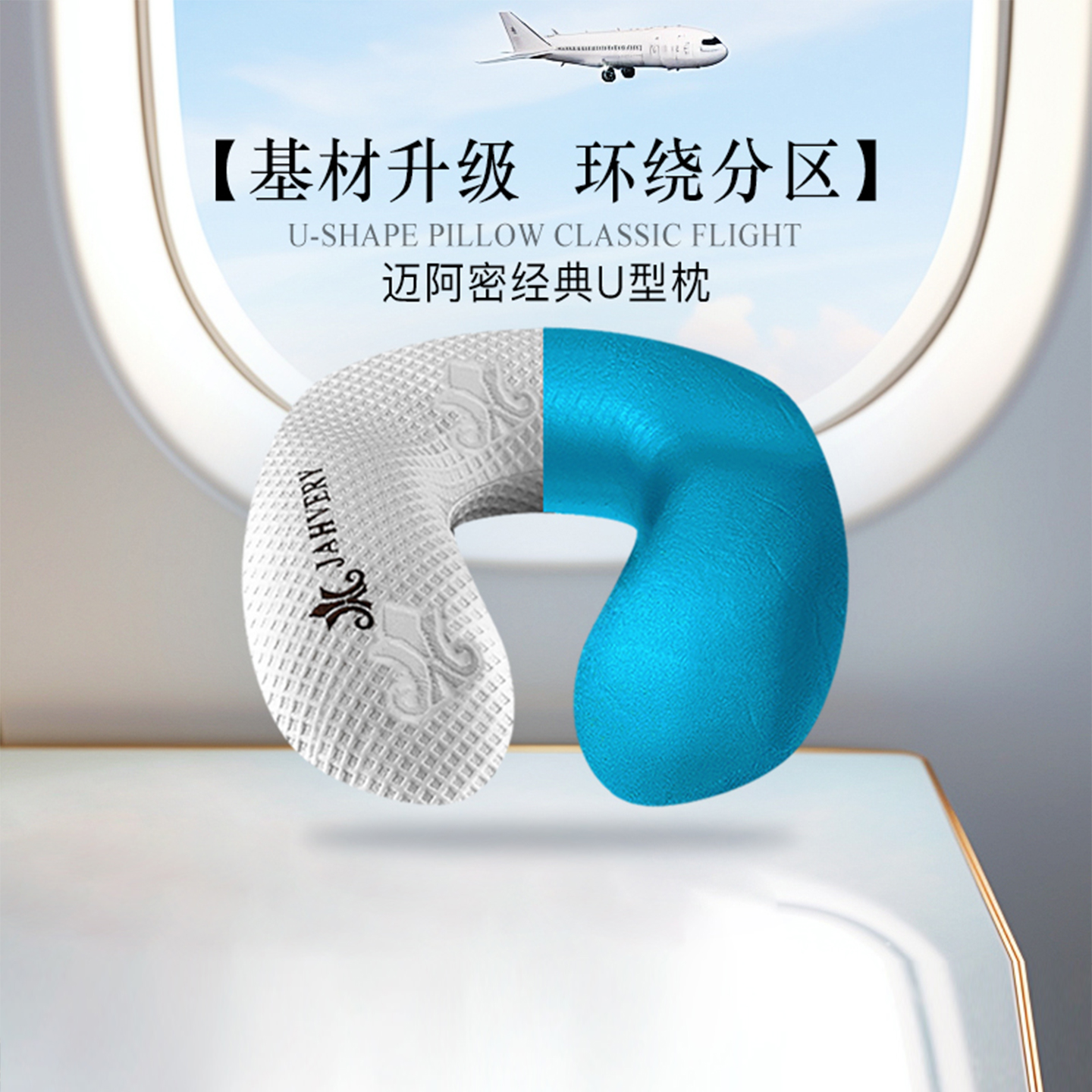 JAHVERY迈阿密蓝U型枕