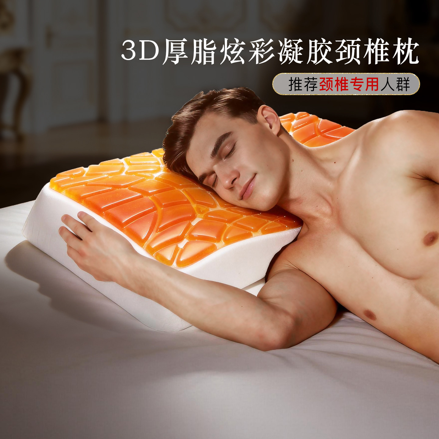 JAHVERY慢回弹记忆棉凝胶枕头 炫彩猫眼金橙凝脂成人颈椎枕