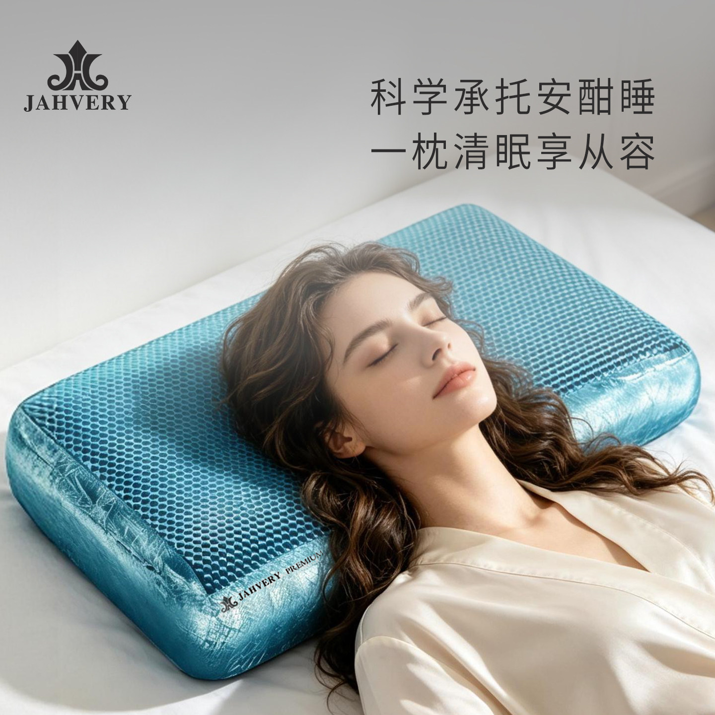 JAHVERY迈阿密助睡眠凝胶枕呵护颈椎记忆棉男女家用透气礼盒装
