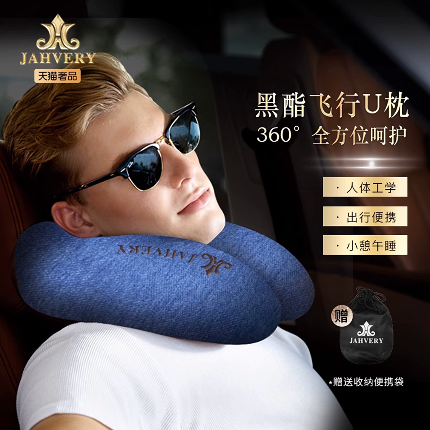 jahvery 黑脂U型枕  汽车飞机旅行枕头护颈枕