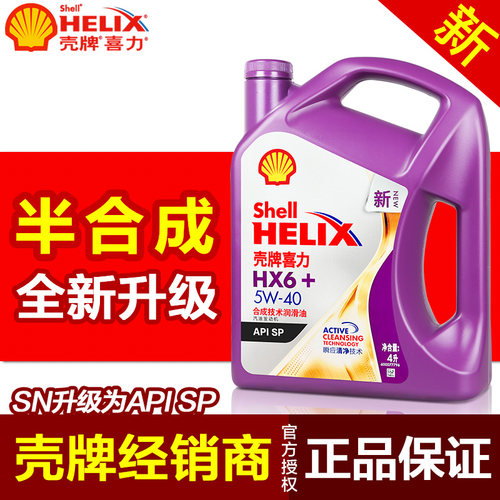 壳牌喜力HX65W40半合成机油