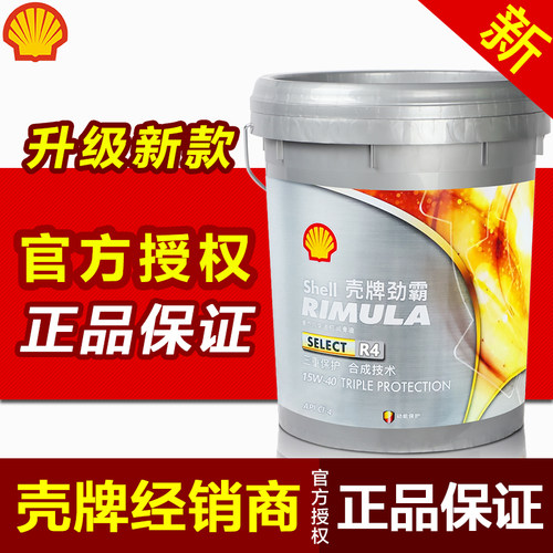 新版壳牌柴机油CI-4R415W-40