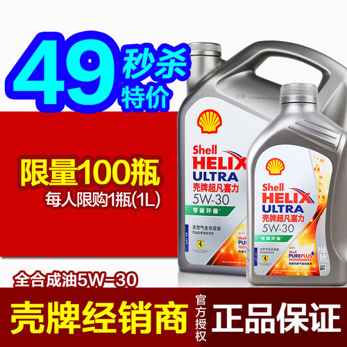 壳牌正品5w30全合成机油超凡喜力