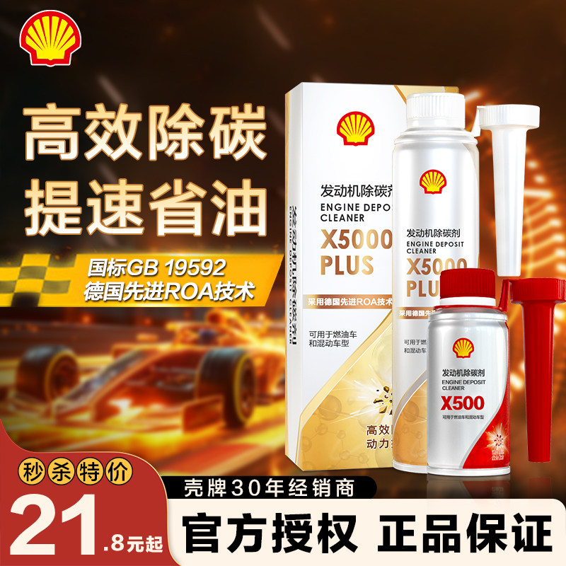 壳牌正品除碳剂超级燃油宝除积碳