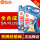 HX7 全合成机油 壳牌机油正品 全新升级蓝喜力蓝壳5W 包邮