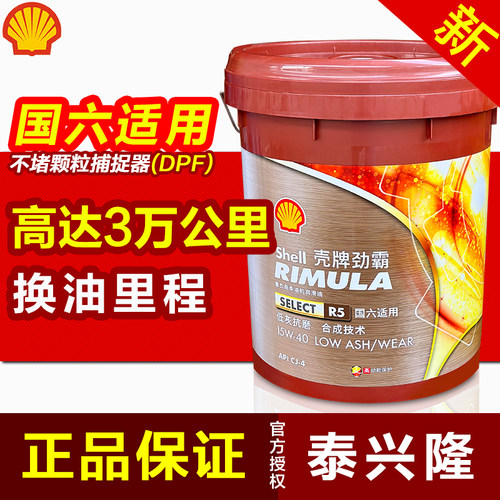 壳牌劲霸柴油机油长效机油